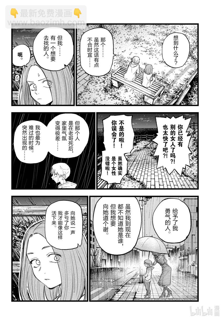 《彻夜之歌》163 天亮了哦。 第12页
