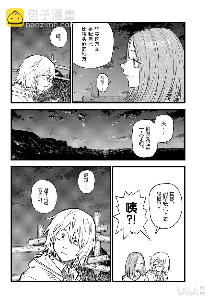 《彻夜之歌》163 天亮了哦。 第14页