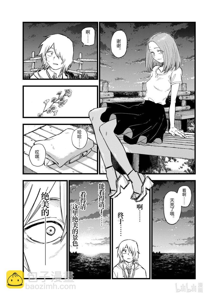 《彻夜之歌》163 天亮了哦。 第15页