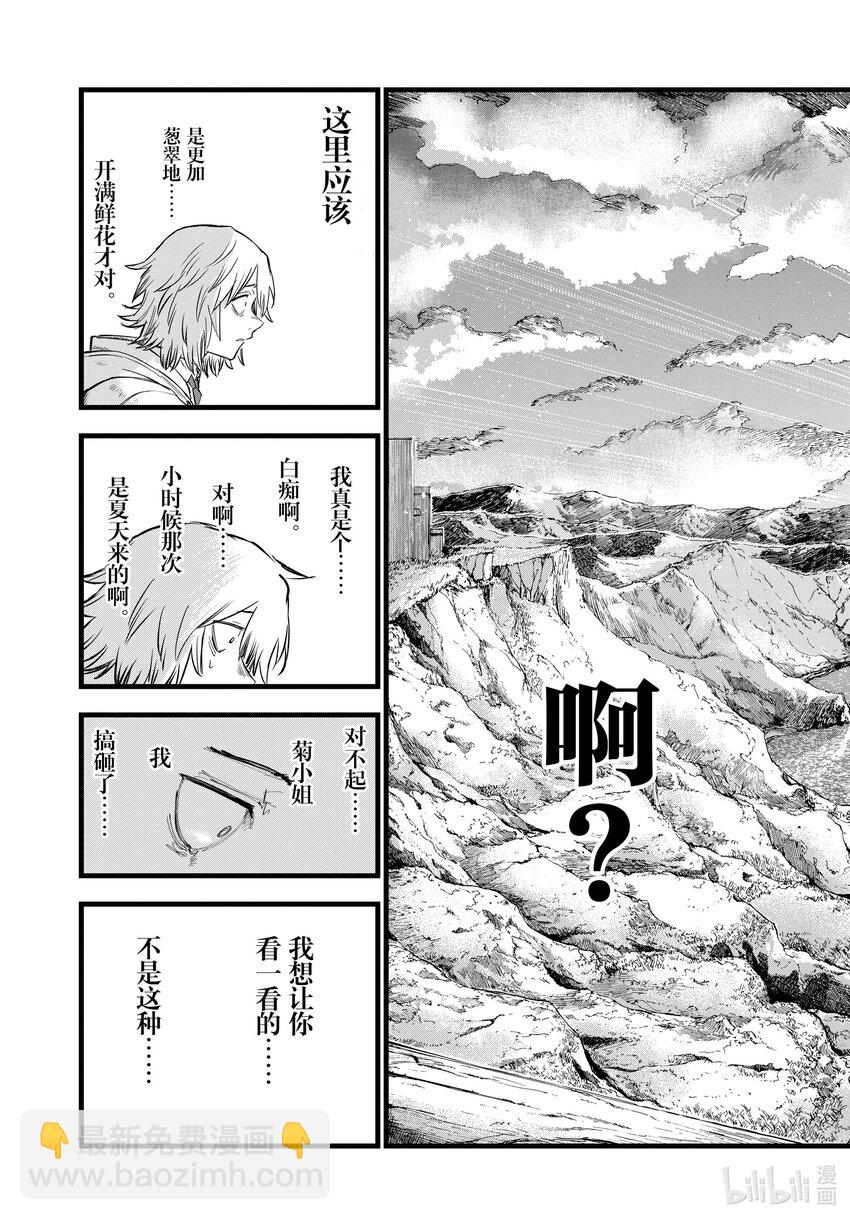 《彻夜之歌》163 天亮了哦。 第17页