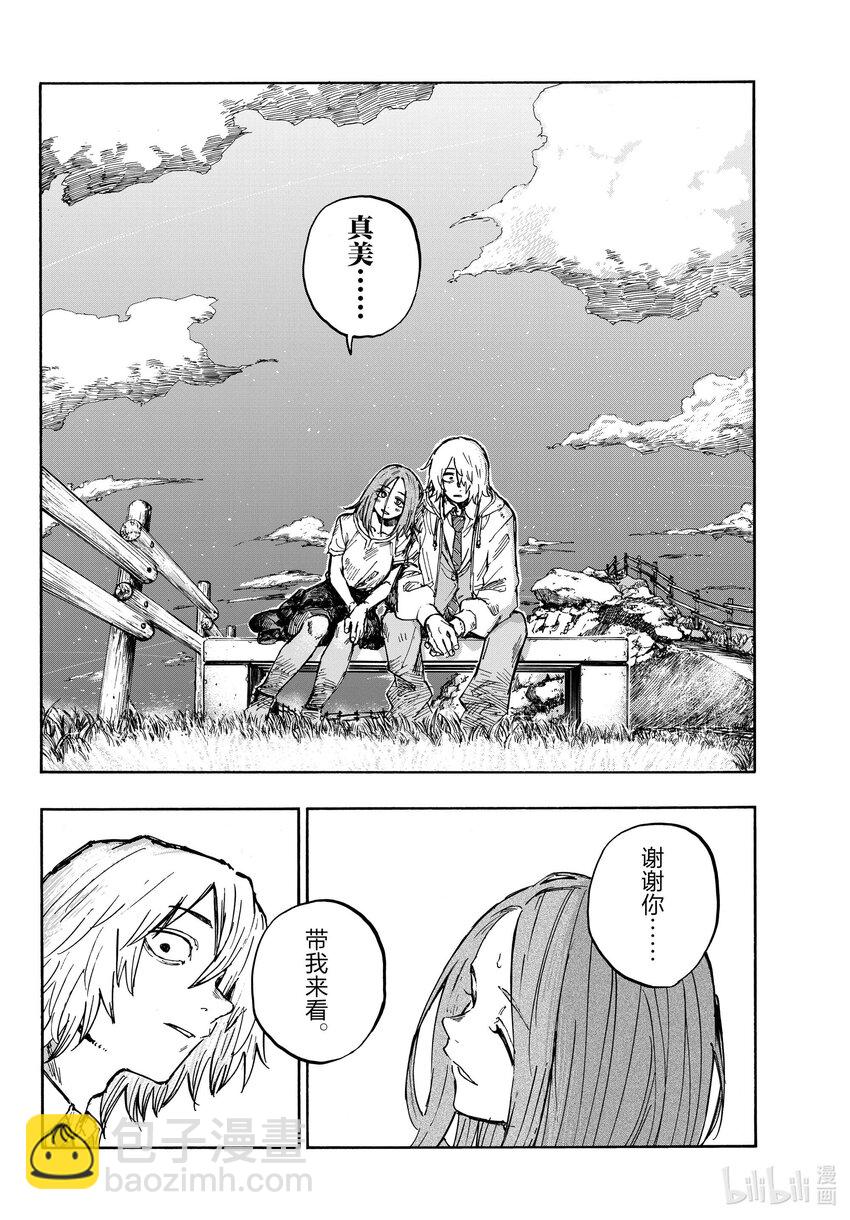 《彻夜之歌》163 天亮了哦。 第18页
