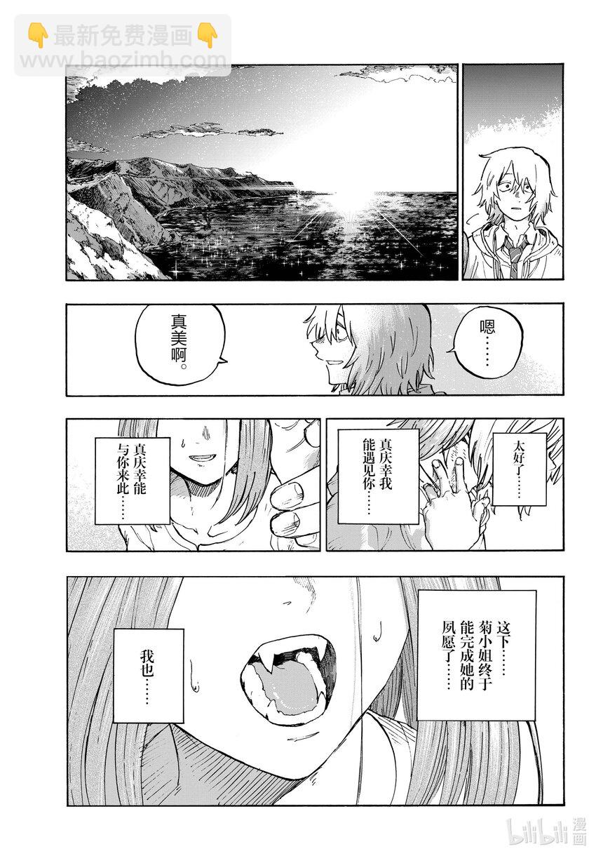 《彻夜之歌》163 天亮了哦。 第19页