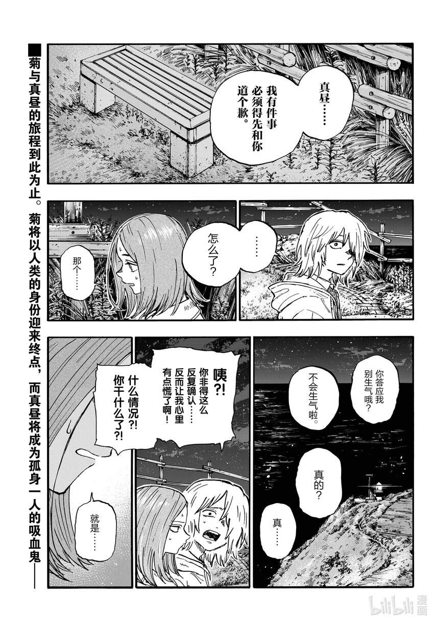 《彻夜之歌》163 天亮了哦。 第1页