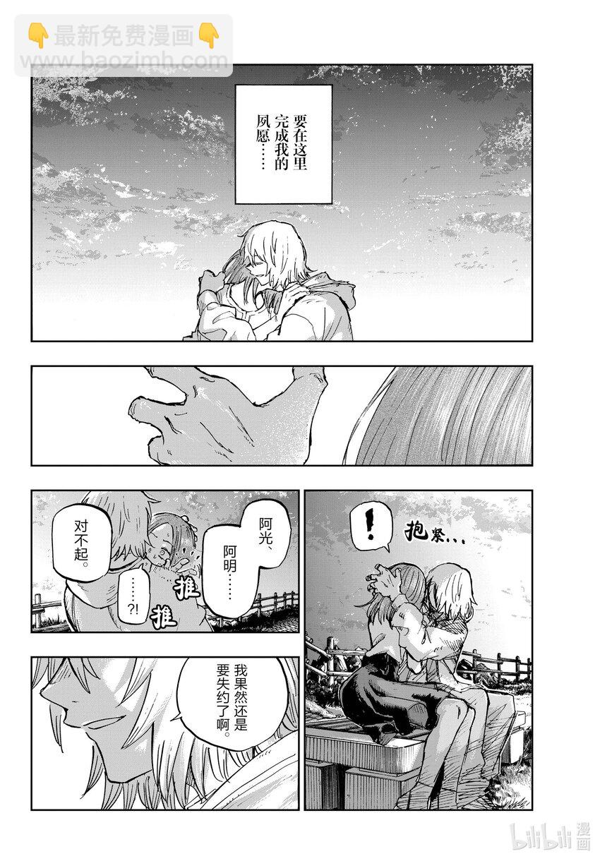 《彻夜之歌》163 天亮了哦。 第20页