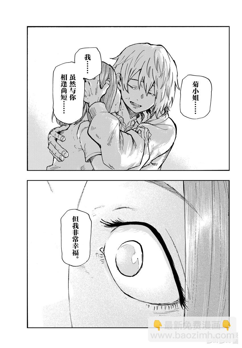 《彻夜之歌》163 天亮了哦。 第21页