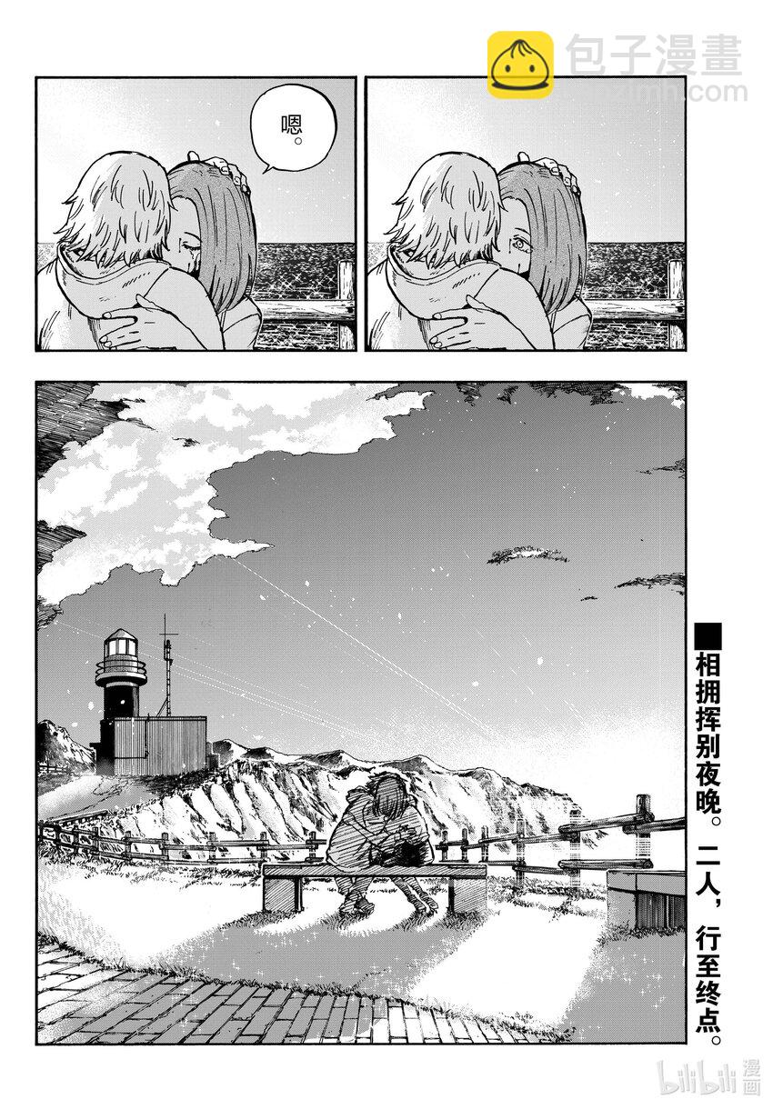 《彻夜之歌》163 天亮了哦。 第22页