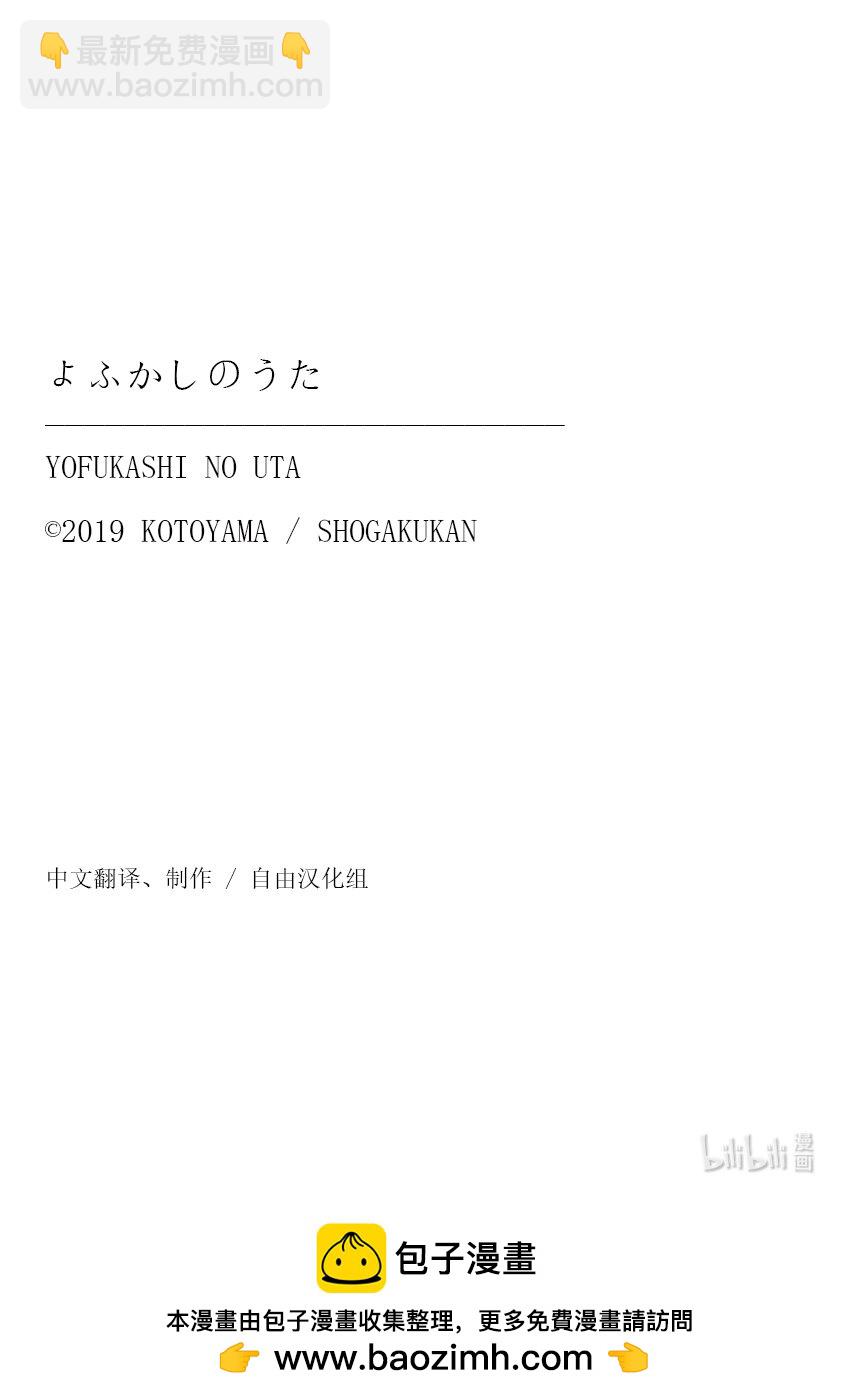 《彻夜之歌》163 天亮了哦。 第24页