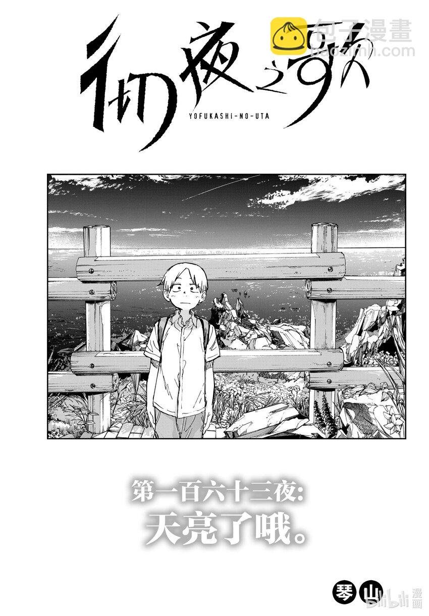 《彻夜之歌》163 天亮了哦。 第3页