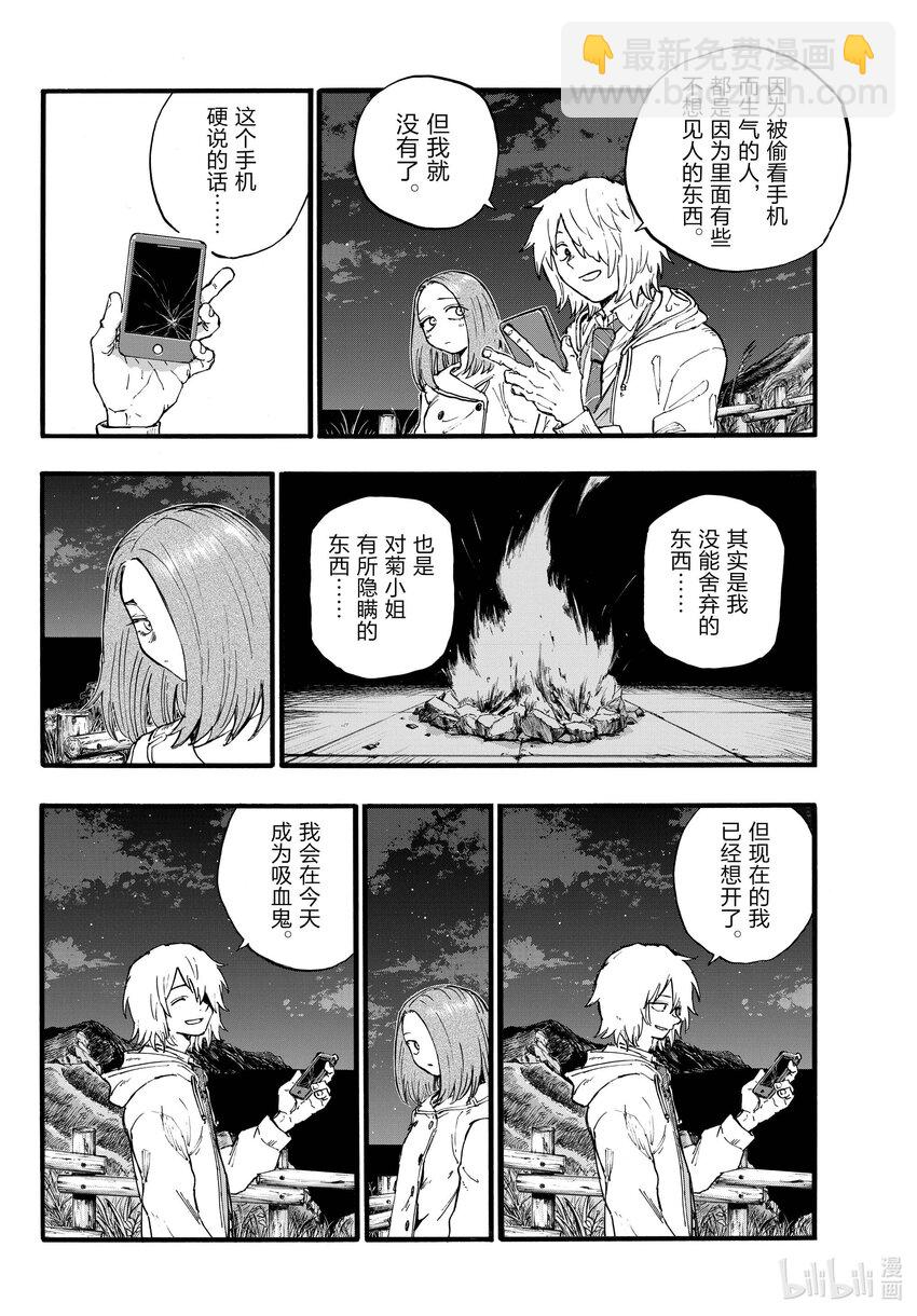 《彻夜之歌》163 天亮了哦。 第4页