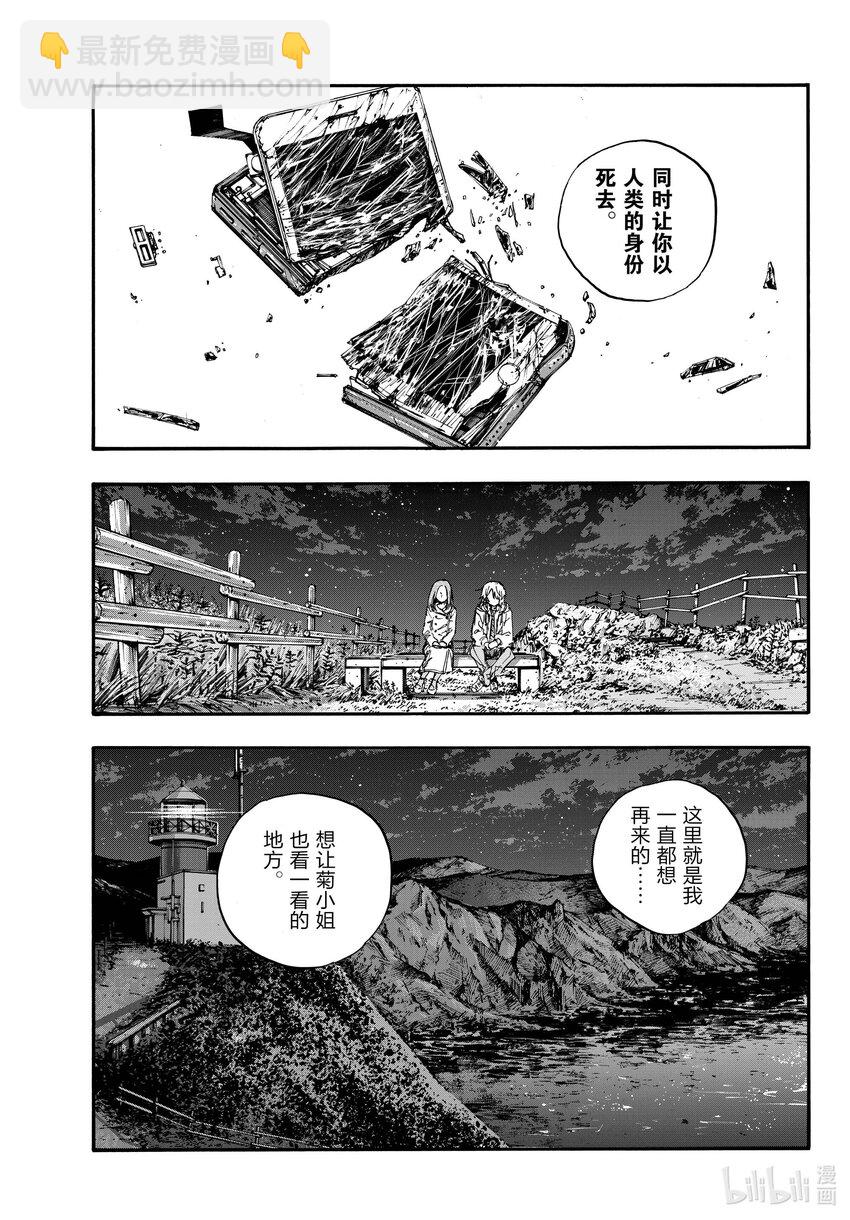 《彻夜之歌》163 天亮了哦。 第5页