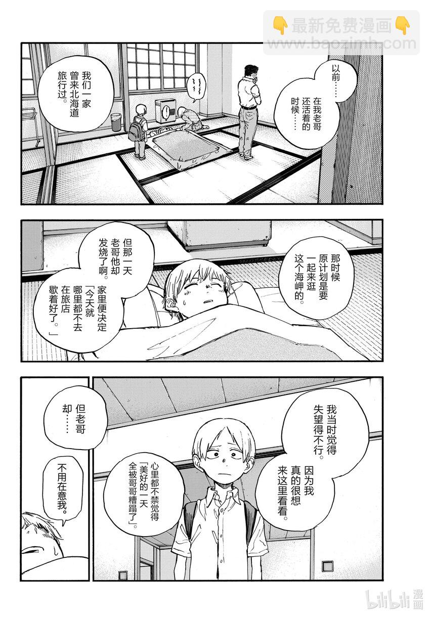 《彻夜之歌》163 天亮了哦。 第6页