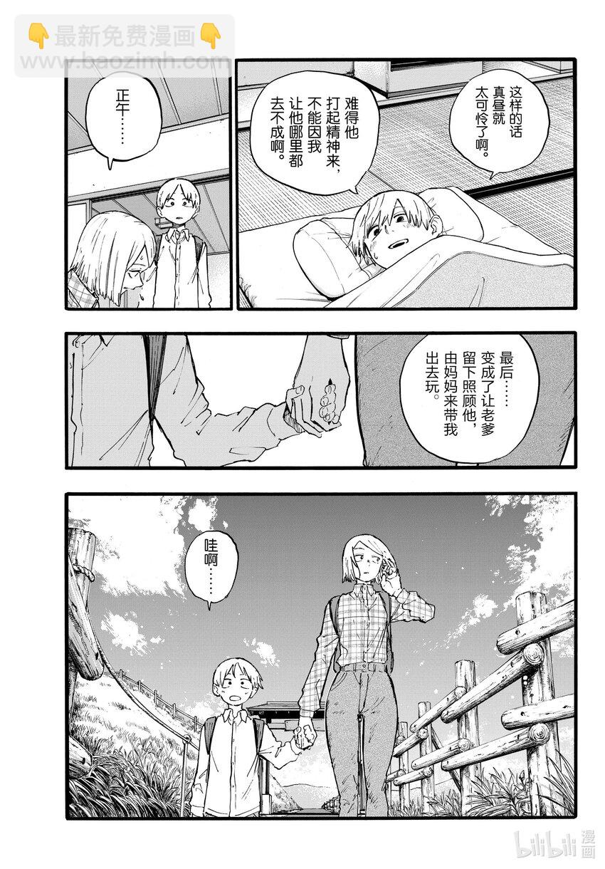 《彻夜之歌》163 天亮了哦。 第7页