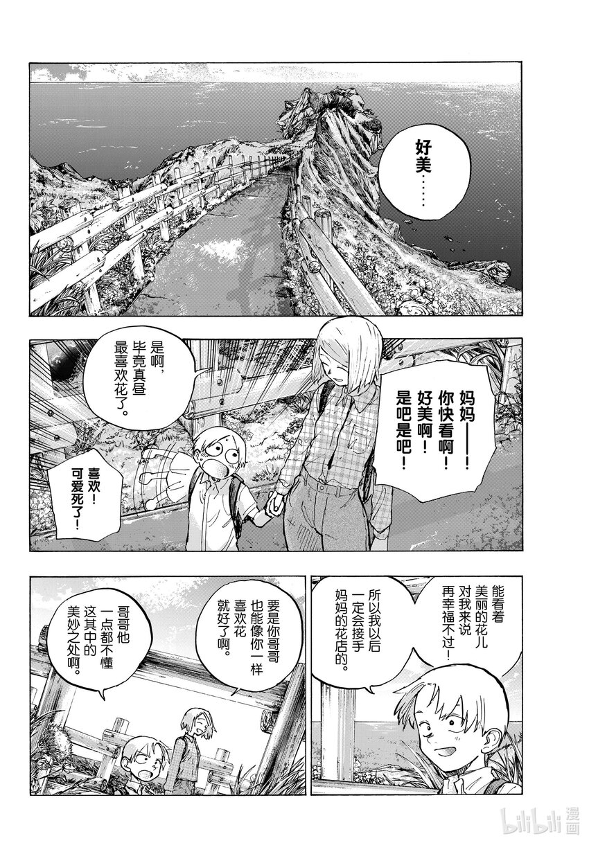 《彻夜之歌》163 天亮了哦。 第8页
