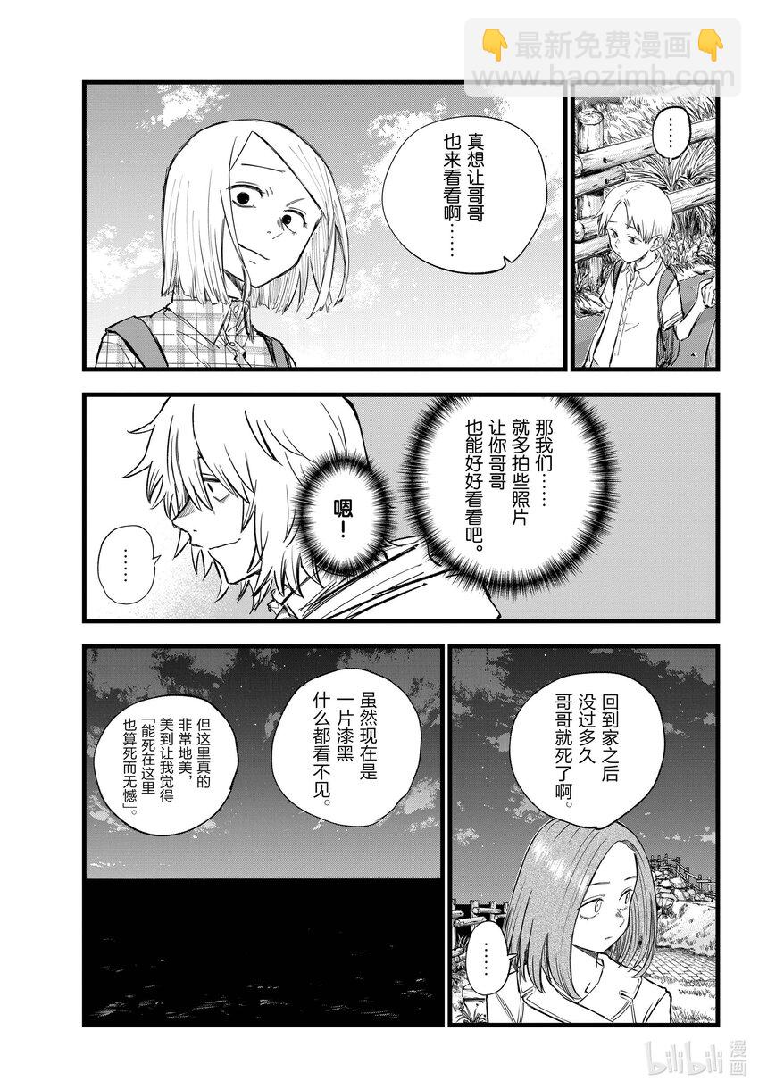 《彻夜之歌》163 天亮了哦。 第9页