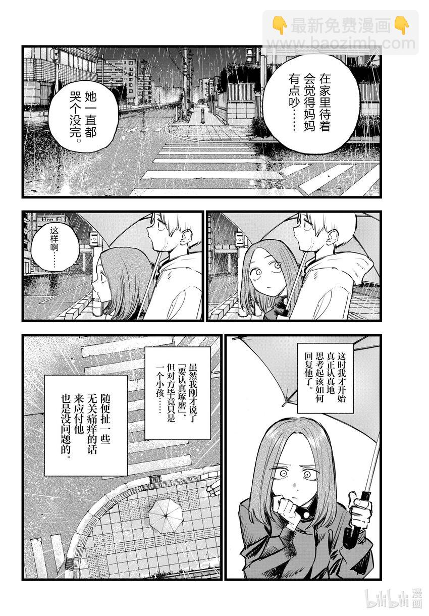《彻夜之歌》164 诅咒。 第10页