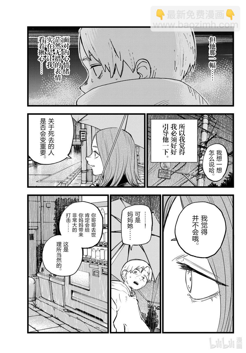 《彻夜之歌》164 诅咒。 第11页