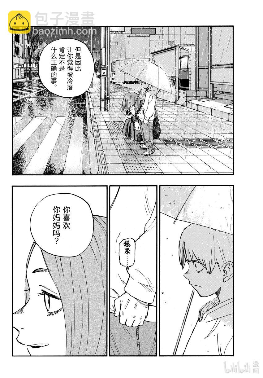 《彻夜之歌》164 诅咒。 第12页