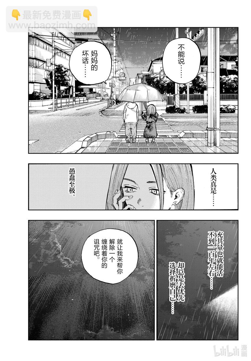 《彻夜之歌》164 诅咒。 第13页