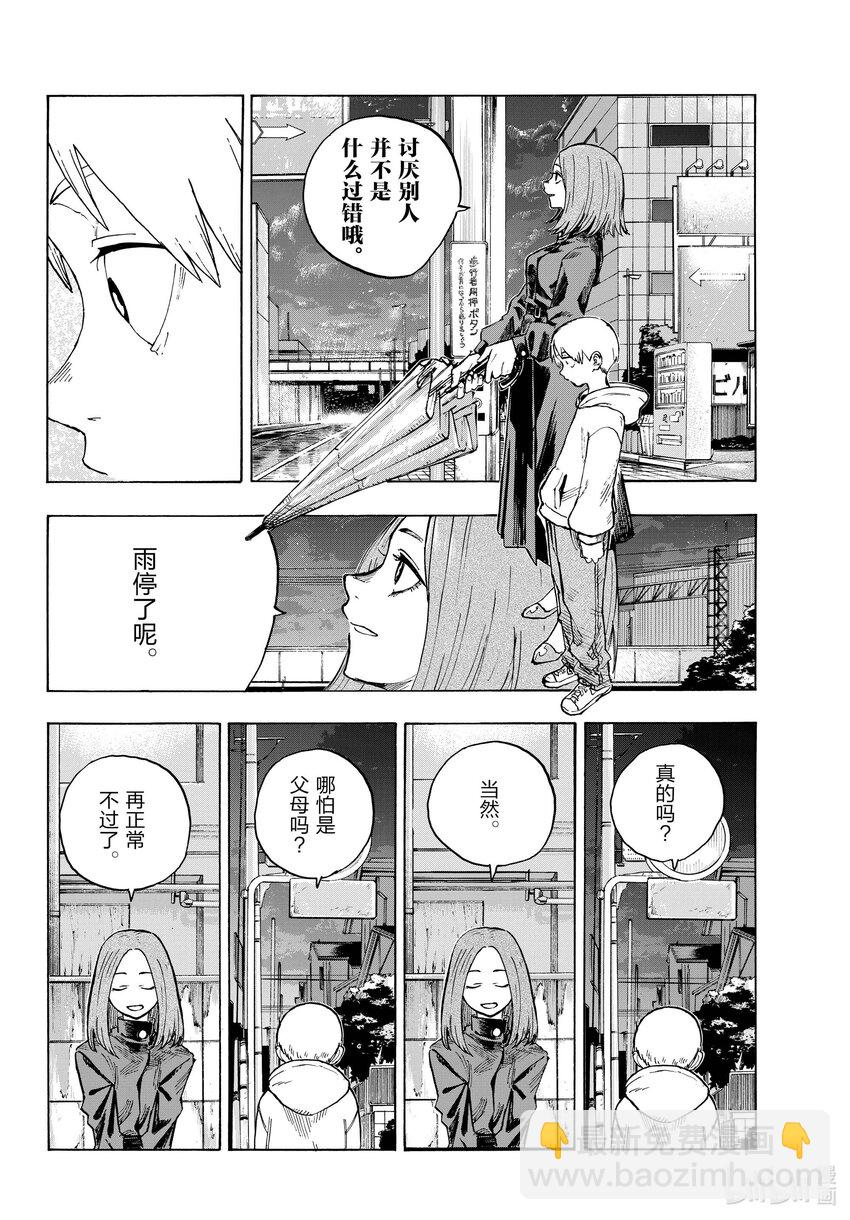 《彻夜之歌》164 诅咒。 第14页