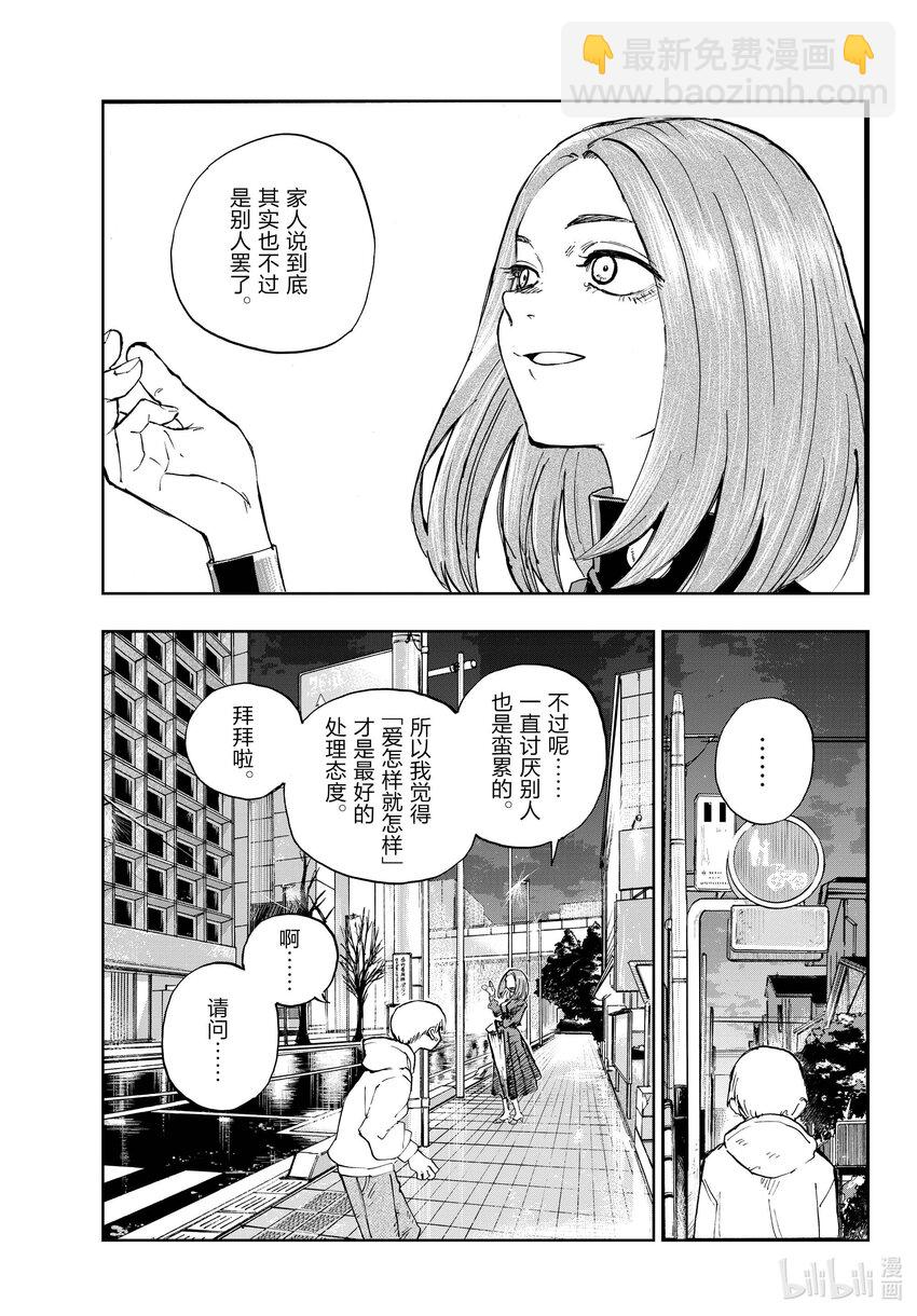 《彻夜之歌》164 诅咒。 第15页