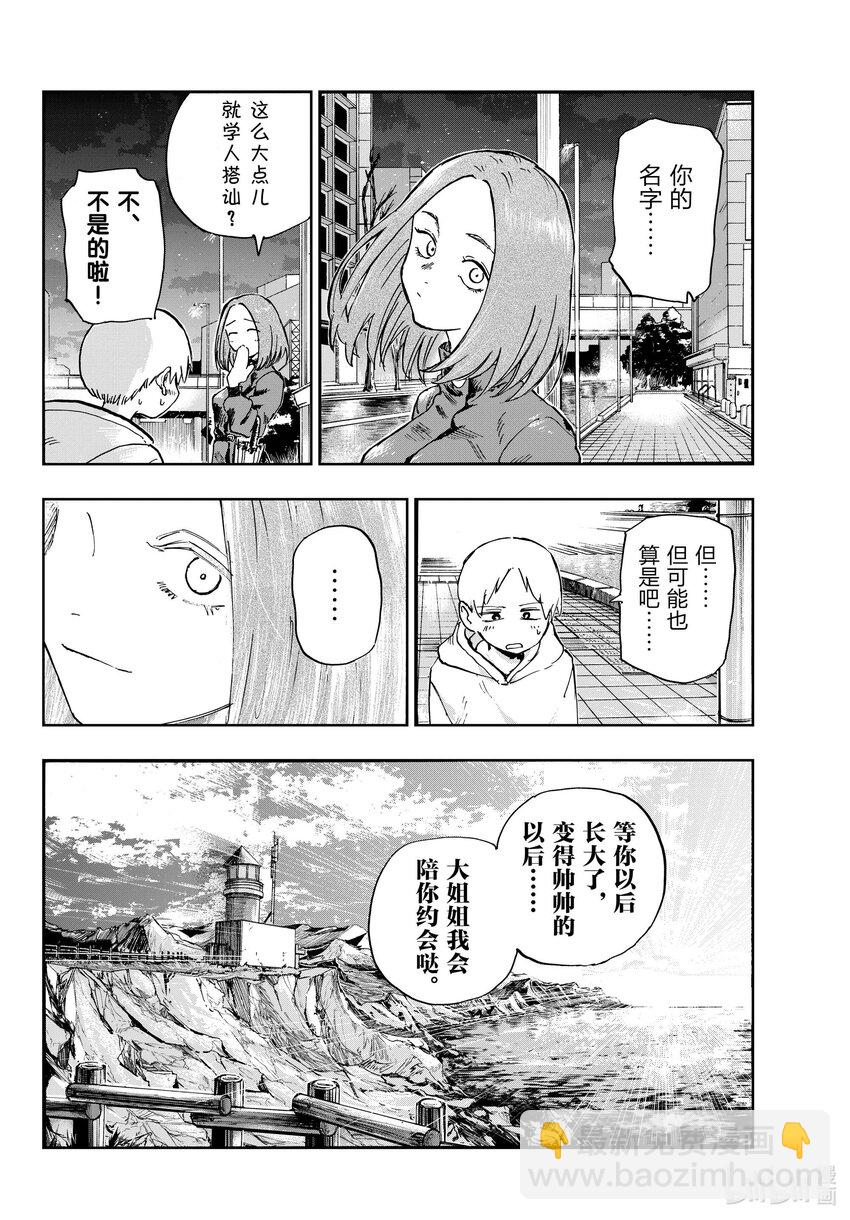 《彻夜之歌》164 诅咒。 第16页