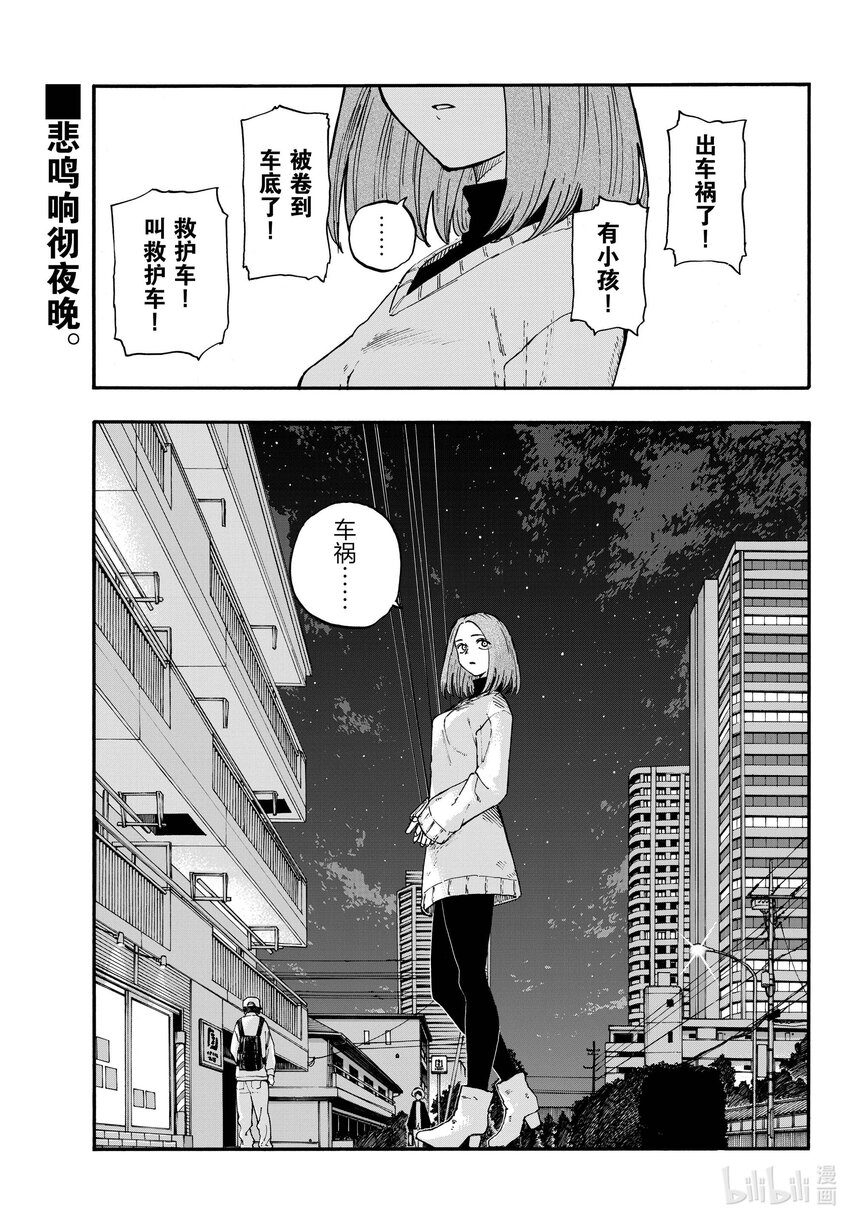 《彻夜之歌》164 诅咒。 第1页