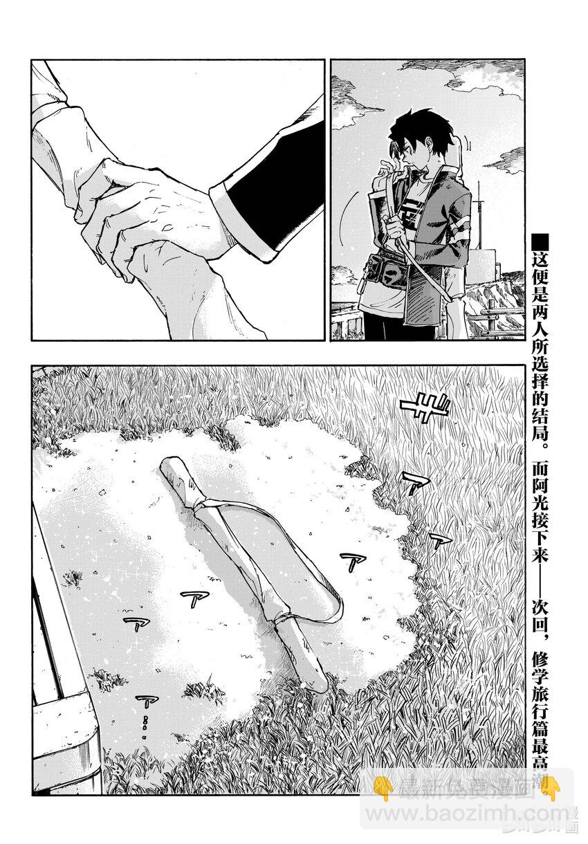 《彻夜之歌》164 诅咒。 第20页