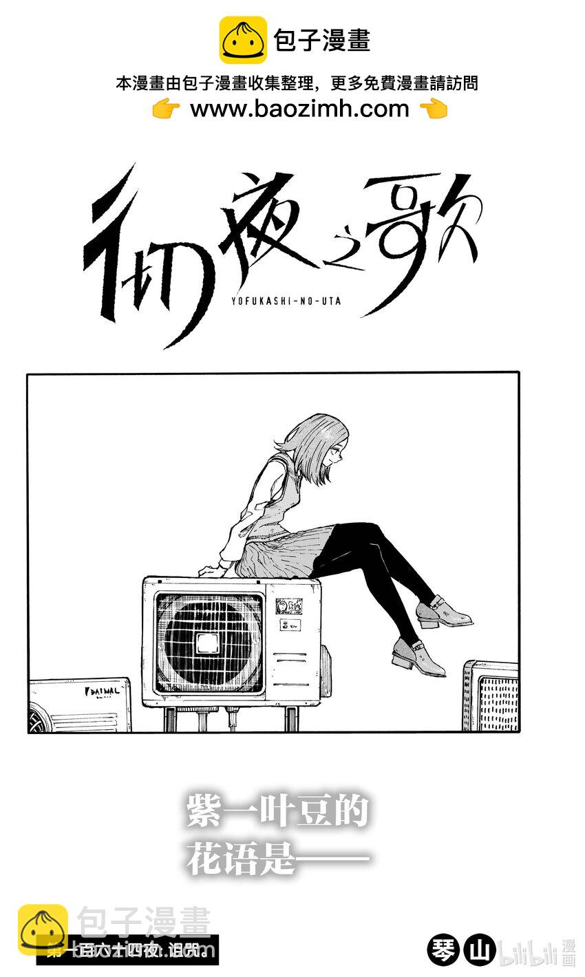 《彻夜之歌》164 诅咒。 第2页