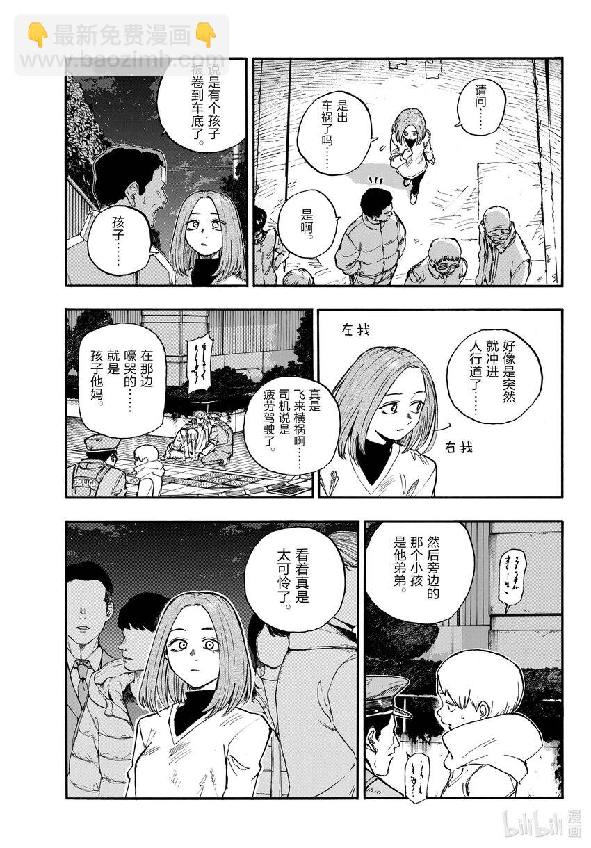 《彻夜之歌》164 诅咒。 第3页