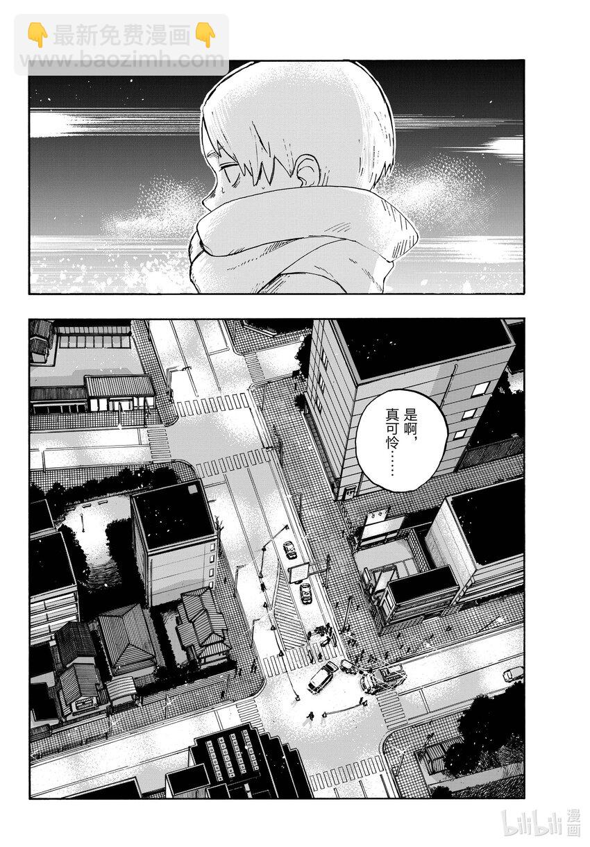 《彻夜之歌》164 诅咒。 第4页