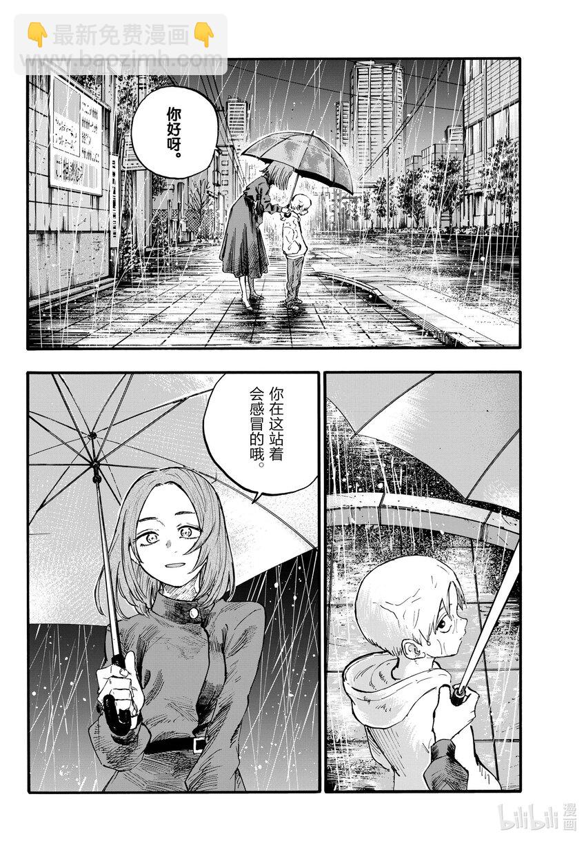 《彻夜之歌》164 诅咒。 第6页