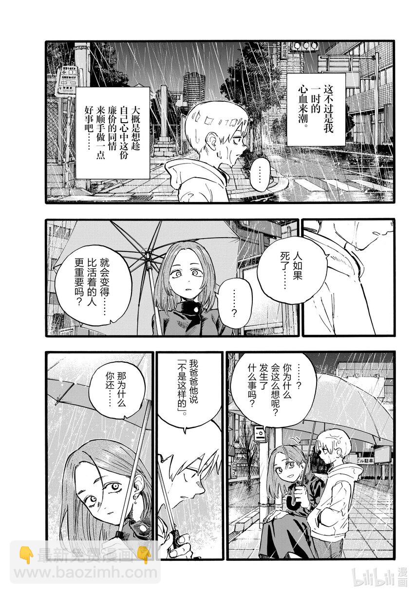 《彻夜之歌》164 诅咒。 第7页