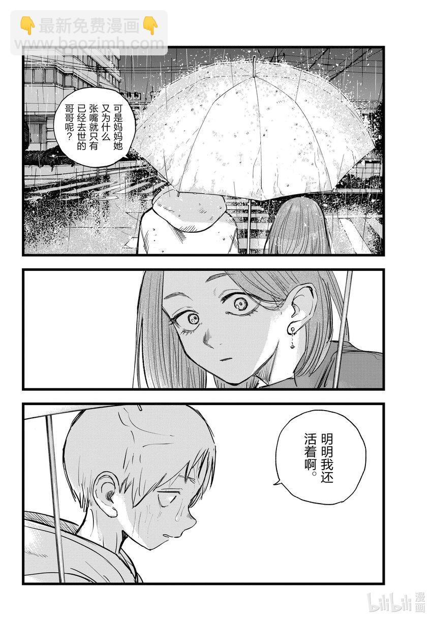《彻夜之歌》164 诅咒。 第8页