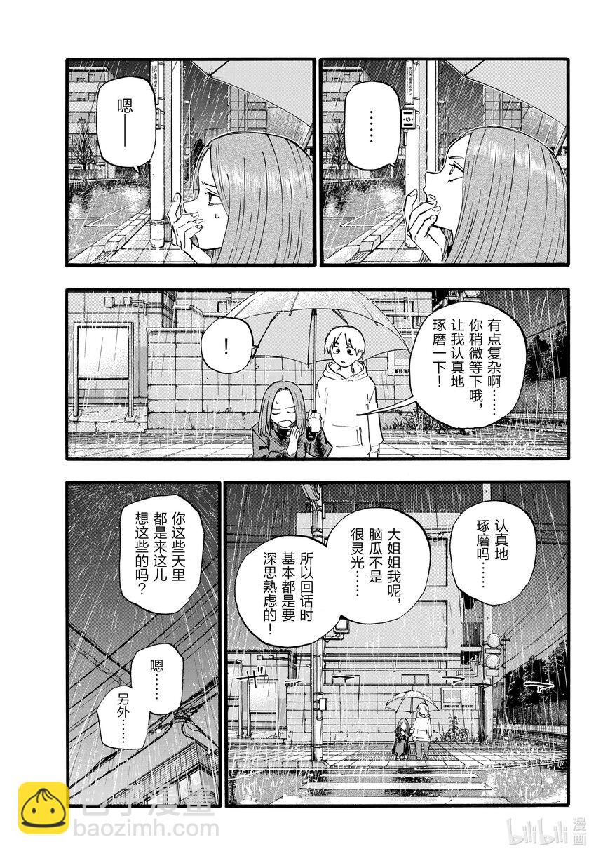 《彻夜之歌》164 诅咒。 第9页