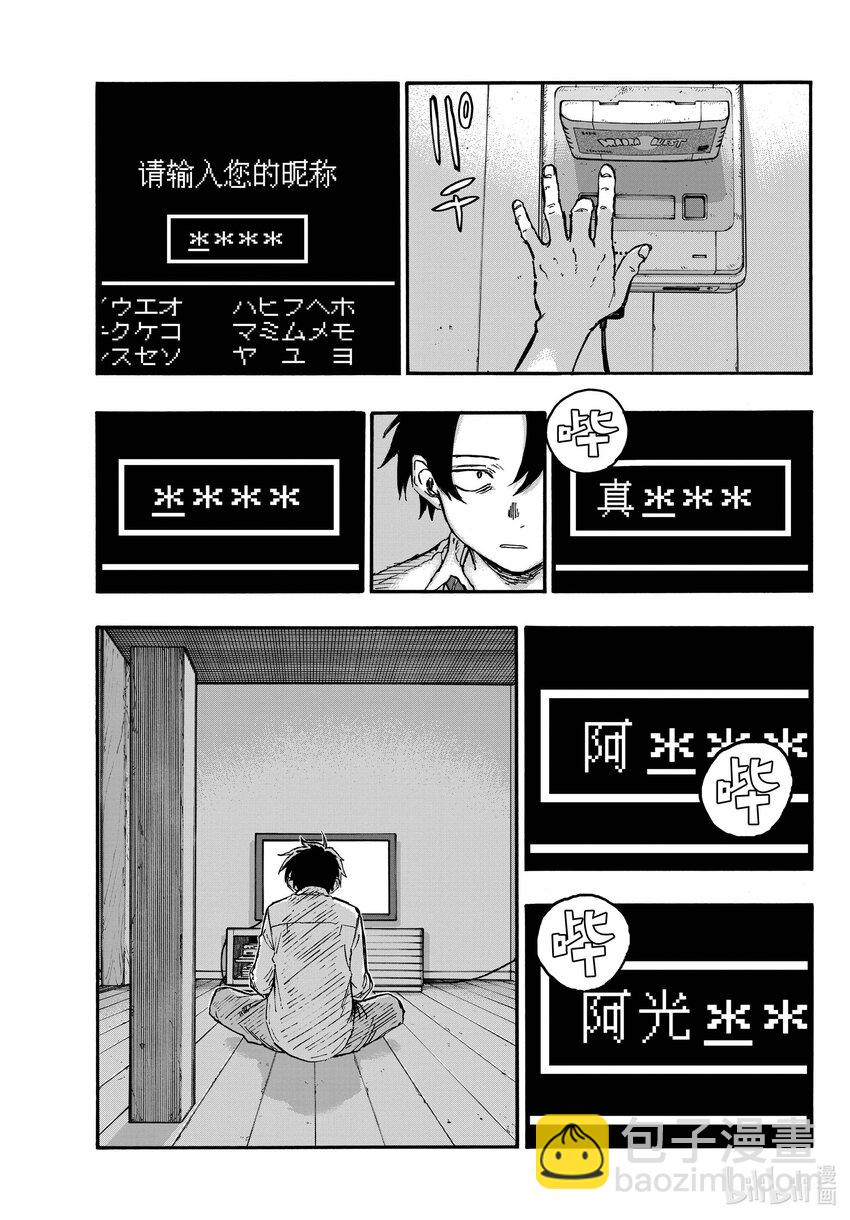 《彻夜之歌》165 欢迎回来。 第15页