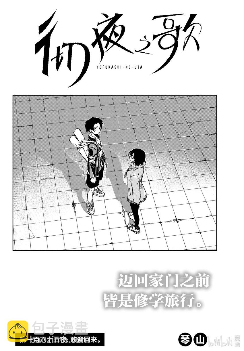《彻夜之歌》165 欢迎回来。 第4页