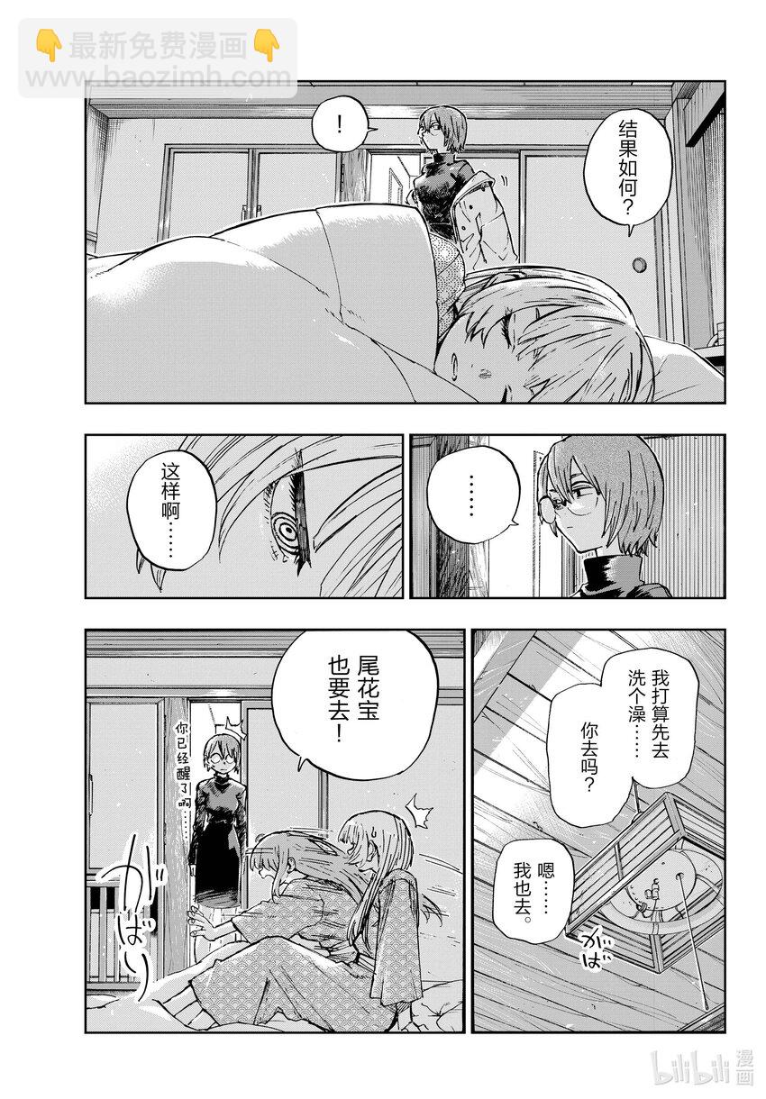《彻夜之歌》165 欢迎回来。 第9页