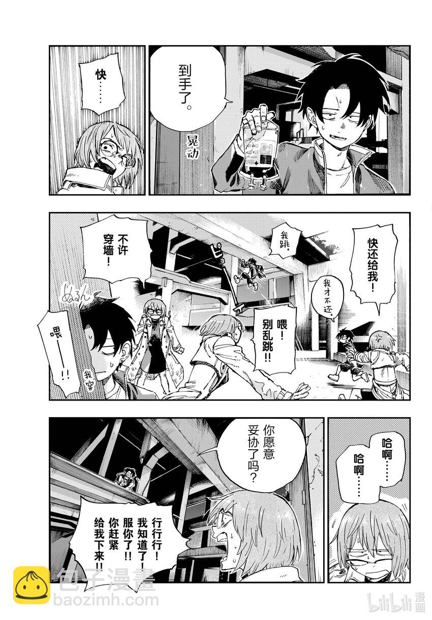 《彻夜之歌》168 有那么点犹豫 第11页