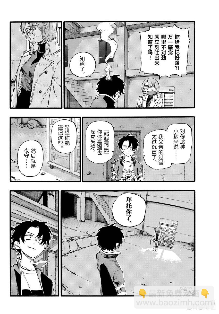 《彻夜之歌》168 有那么点犹豫 第12页