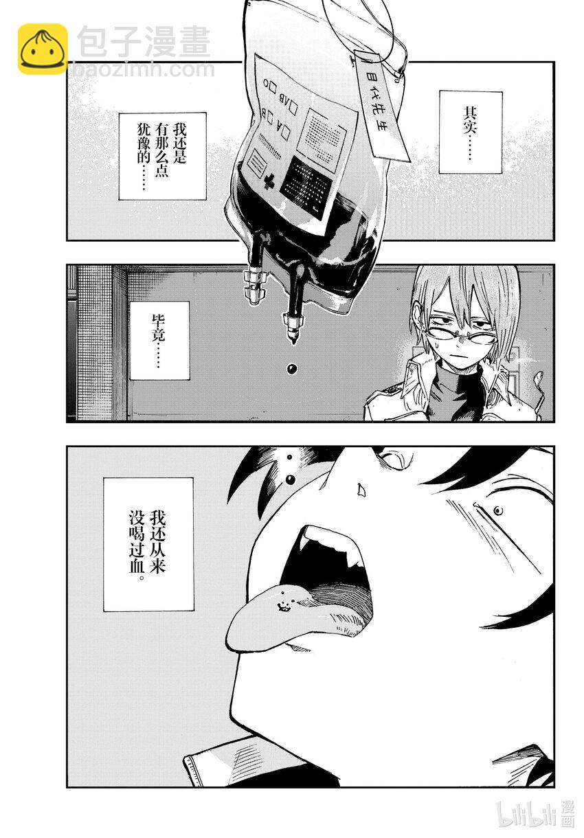 《彻夜之歌》168 有那么点犹豫 第13页