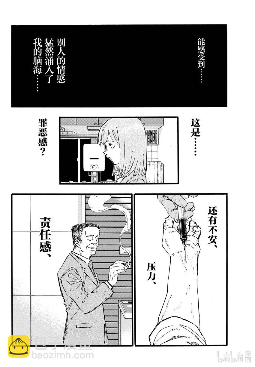 《彻夜之歌》168 有那么点犹豫 第14页