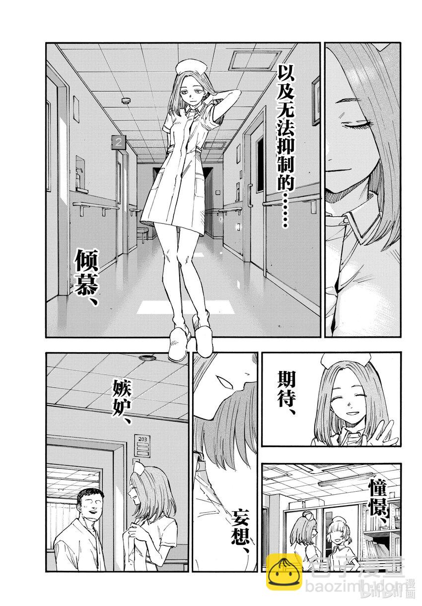 《彻夜之歌》168 有那么点犹豫 第15页