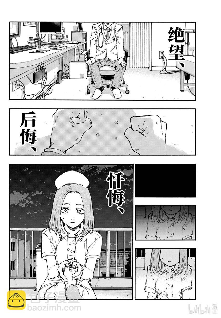 《彻夜之歌》168 有那么点犹豫 第16页