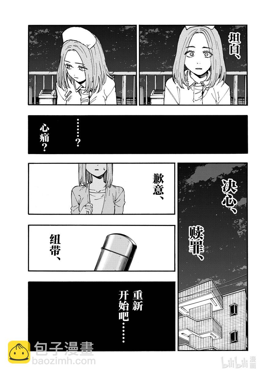 《彻夜之歌》168 有那么点犹豫 第17页