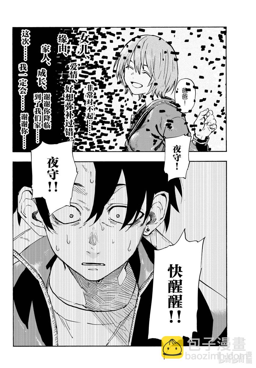 《彻夜之歌》168 有那么点犹豫 第18页