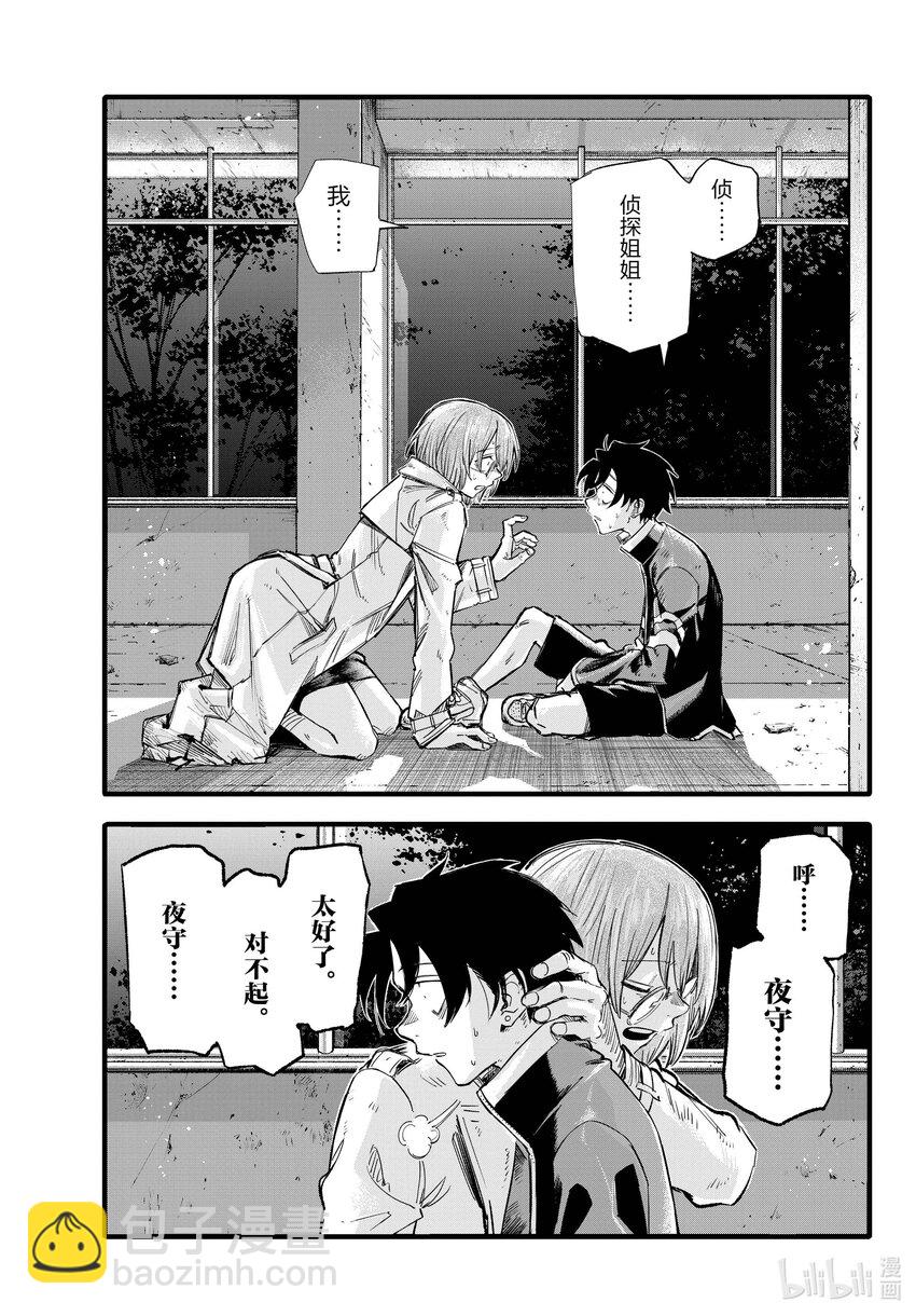 《彻夜之歌》168 有那么点犹豫 第19页