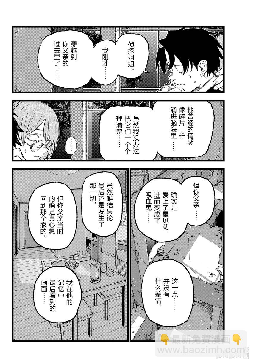 《彻夜之歌》168 有那么点犹豫 第20页