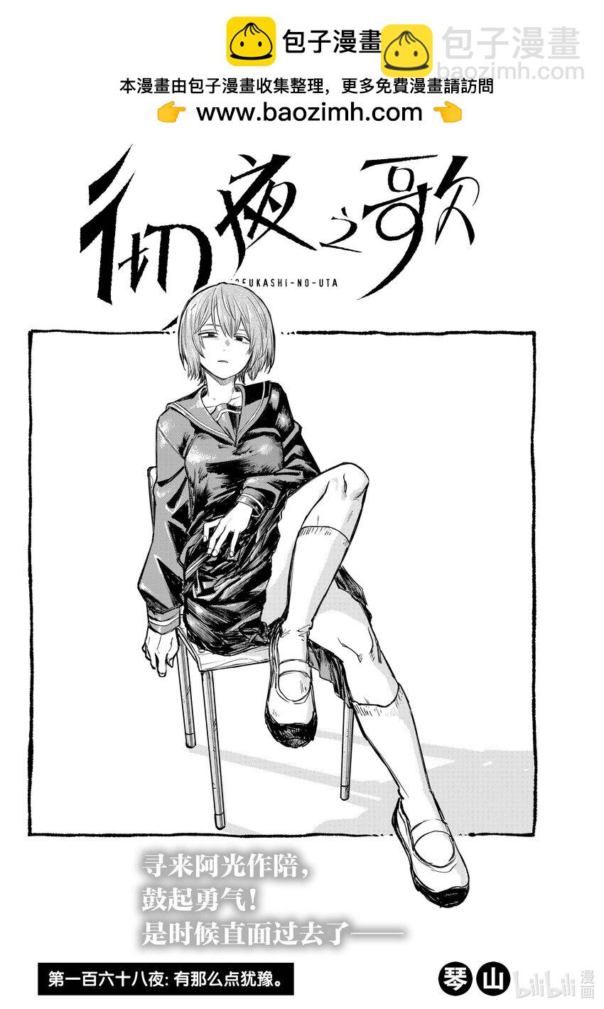 《彻夜之歌》168 有那么点犹豫 第2页