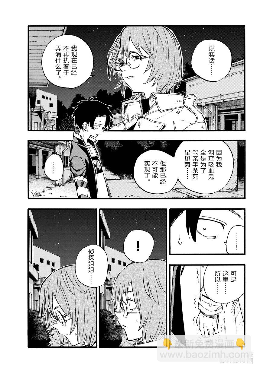 《彻夜之歌》168 有那么点犹豫 第3页