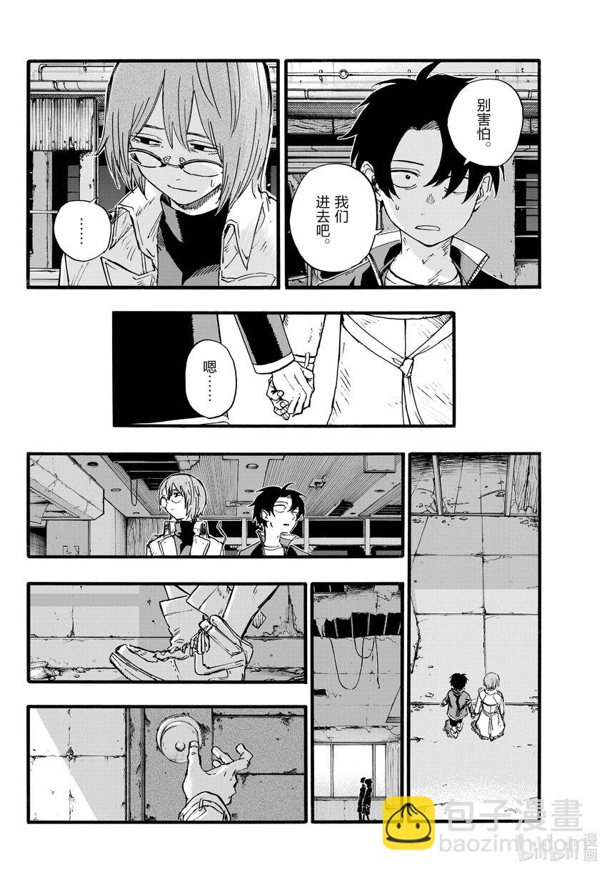 《彻夜之歌》168 有那么点犹豫 第4页